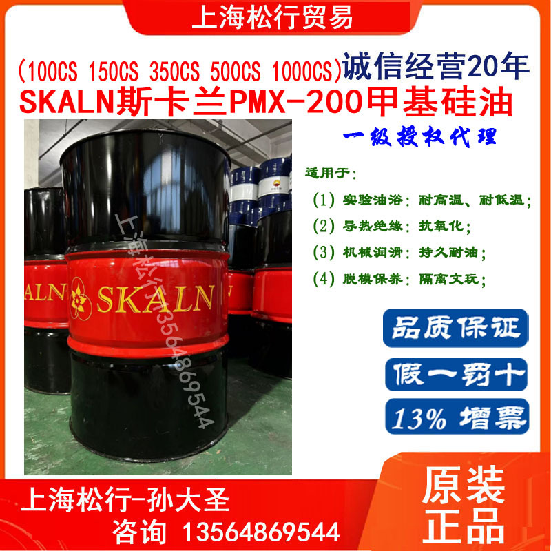 斯卡兰50cst 100cst甲基硅油150#350号500#1000号二甲基硅油170KG