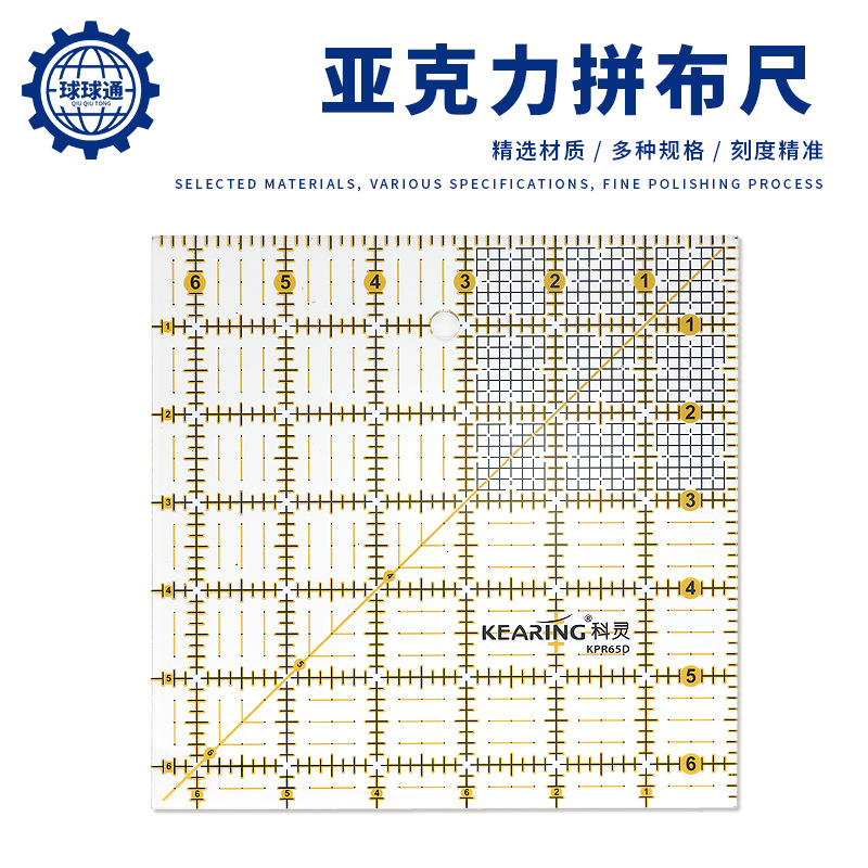 亚克力拼布尺 6.5英寸多功能割布尺正方形3mm厚DIY拼布工具