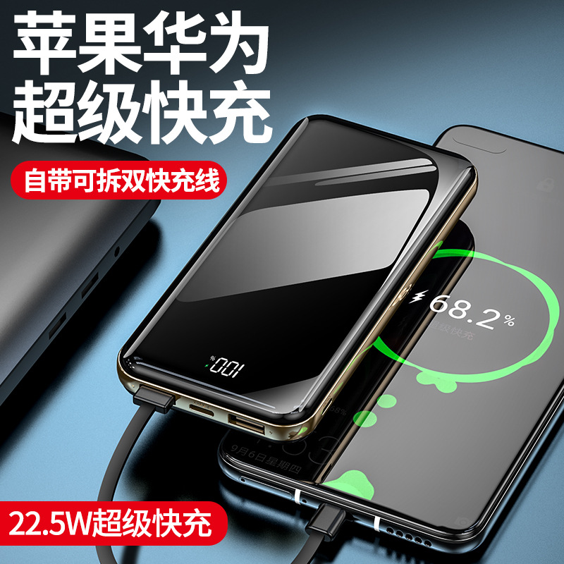 超级快充20000毫安充电宝 超大容量22.5W超薄便携自带线移动电源