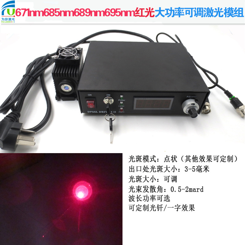 671nm685nm689nm695nm红光可调大功率红外线激光器点状光斑视觉