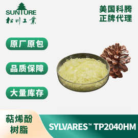 美国科腾萜烯酚树脂 TP 2040 HM 防水卷材专用超粘萜烯树脂