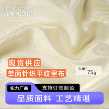 针织面料平纹里布内里衬布料高级感雪纺布料做裙子服装复合布批发