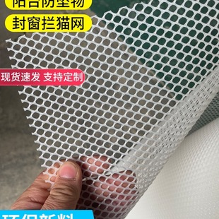 Window Sealing Mesh, Anti-Fall Net, Plastic Net, Balcony Protection Net, Anti-Theft Net, Pad, Anti-Cat Self-Installed Glue Net, Fence Net