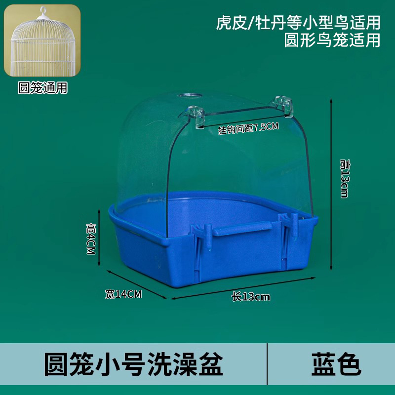 Baño de loro, artefacto de baño de loro, baño especial Xuanfeng Little Sun, baño de pájaro automático, baño