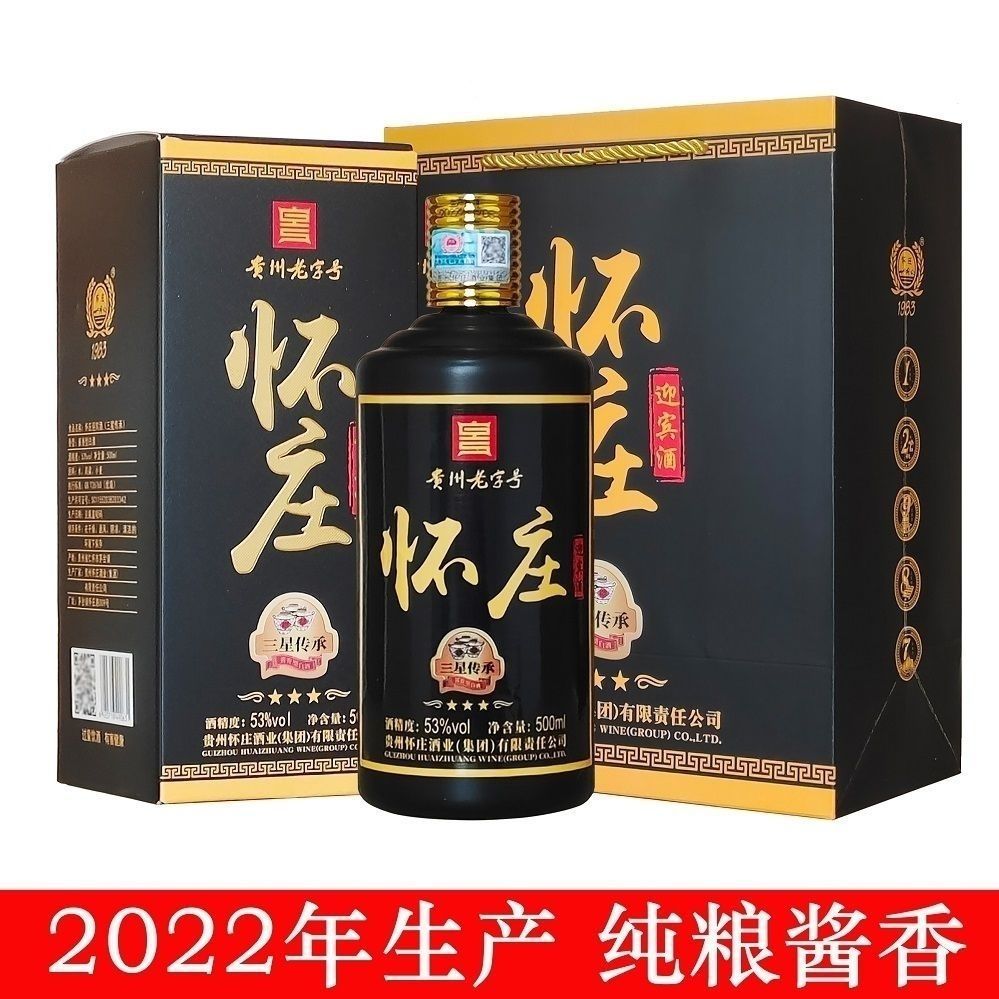 2022年贵州怀庄酒三星传承53度酱香型500ml*6盒纯粮白酒整箱代发