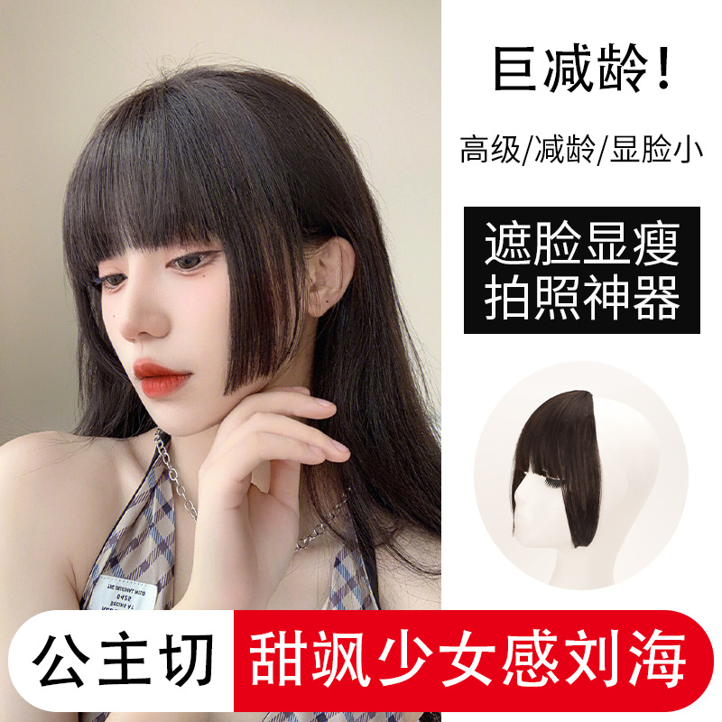 Dulce fresco princesa corte peluca femenina frente invisible bidimensional estilo japonés Peluca de pelo fibra química princesa corte flequillo