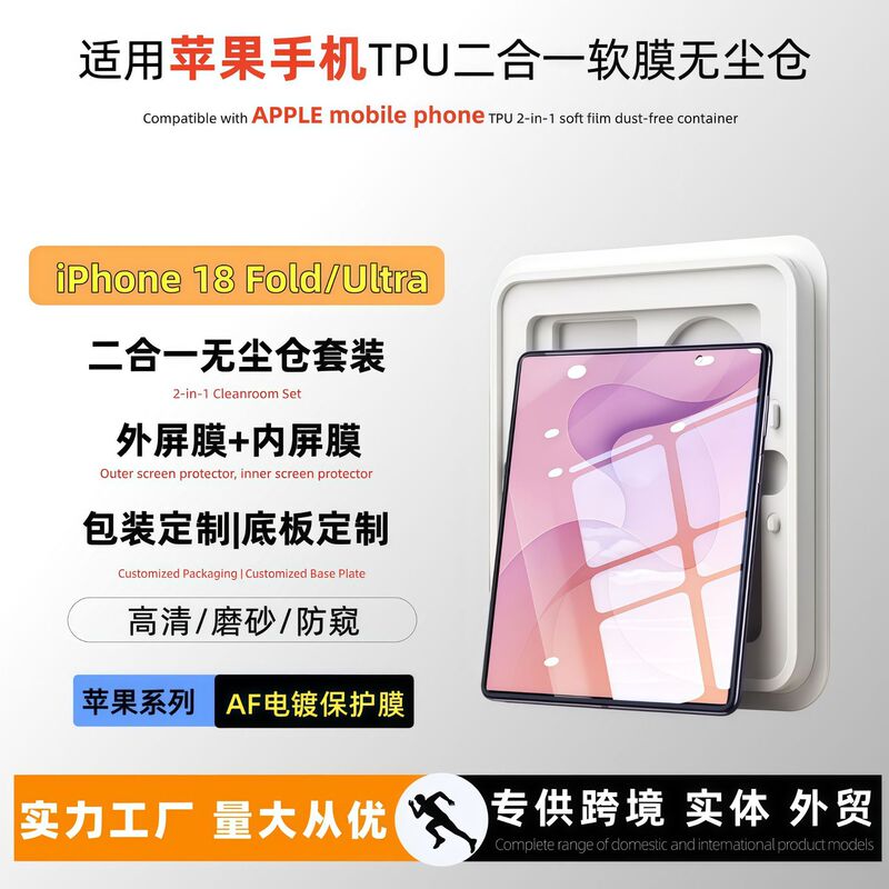 Suitable for Apple 18 Duo foldable screen, 2-in-1 dust-free application kit for quick inner film application, fingerprint-resistant matte outer screen, and dust-free application