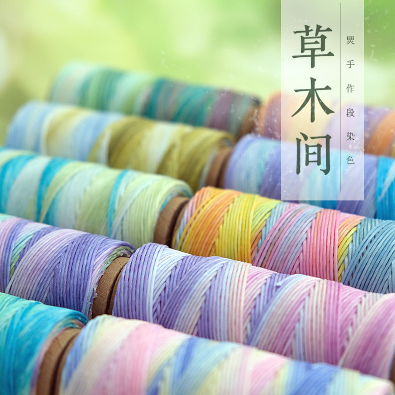 草木间段染系列.南美蜡线段染南美圆蜡线泰蜡线.星空线