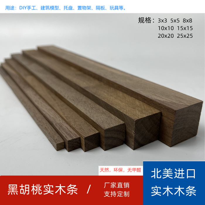 工厂FAS级黑胡桃木条手工方条长条DIY模型材料可抛光