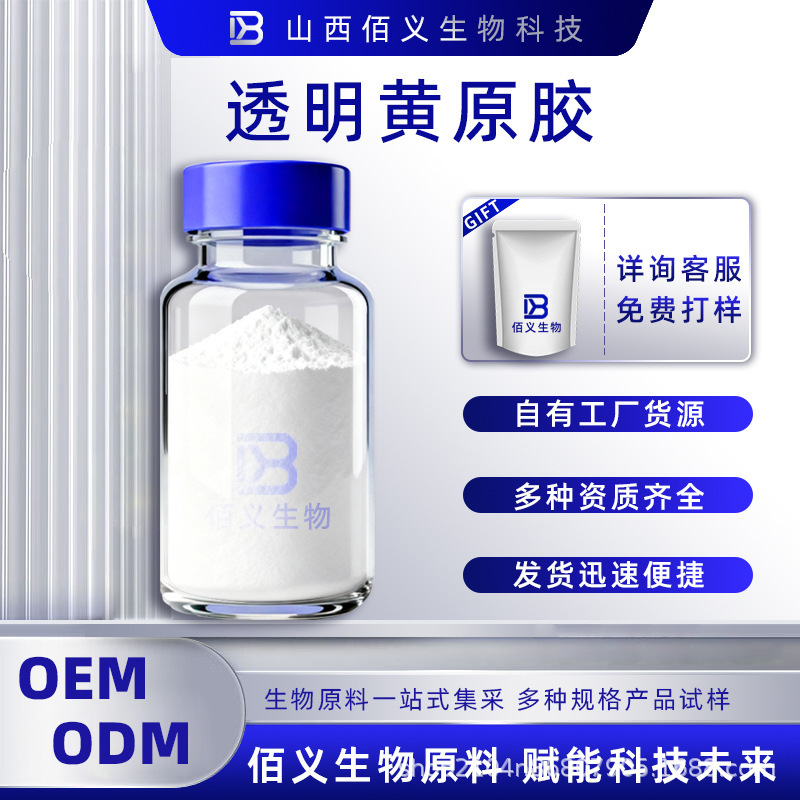 Transparent Xanthan Gum Cosmetic Food Grade Xanthan Gum Thickener Biotechnology - Raw Material/Powder*In Stock