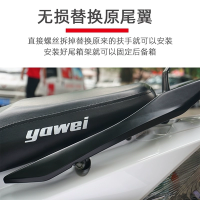 Trunk Bracket Electric Vehicle — Child seat shed