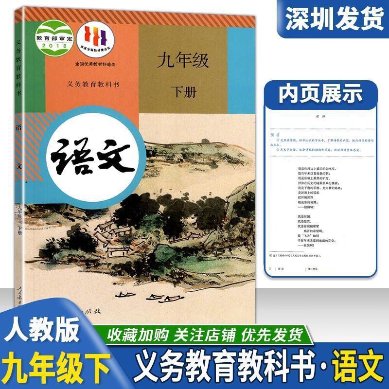 【广东韶关专用】2024初中9九年级下册课本全套5本语文数学化学世|undefined
