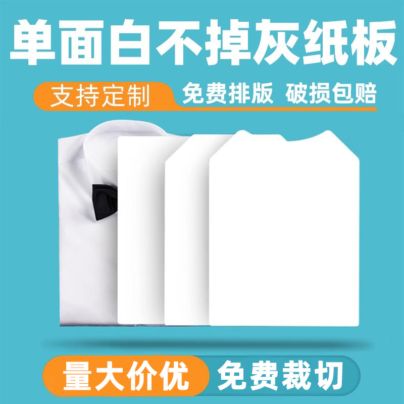 A4叠衣服包装纸板定制单面白上衣衬衫衬衣内衬纸服装T恤牛皮纸