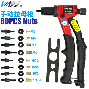 Baima 603 manual pull mother gun carton set 25-piece nut gun pull hat gun Ram gun pull rivet nut