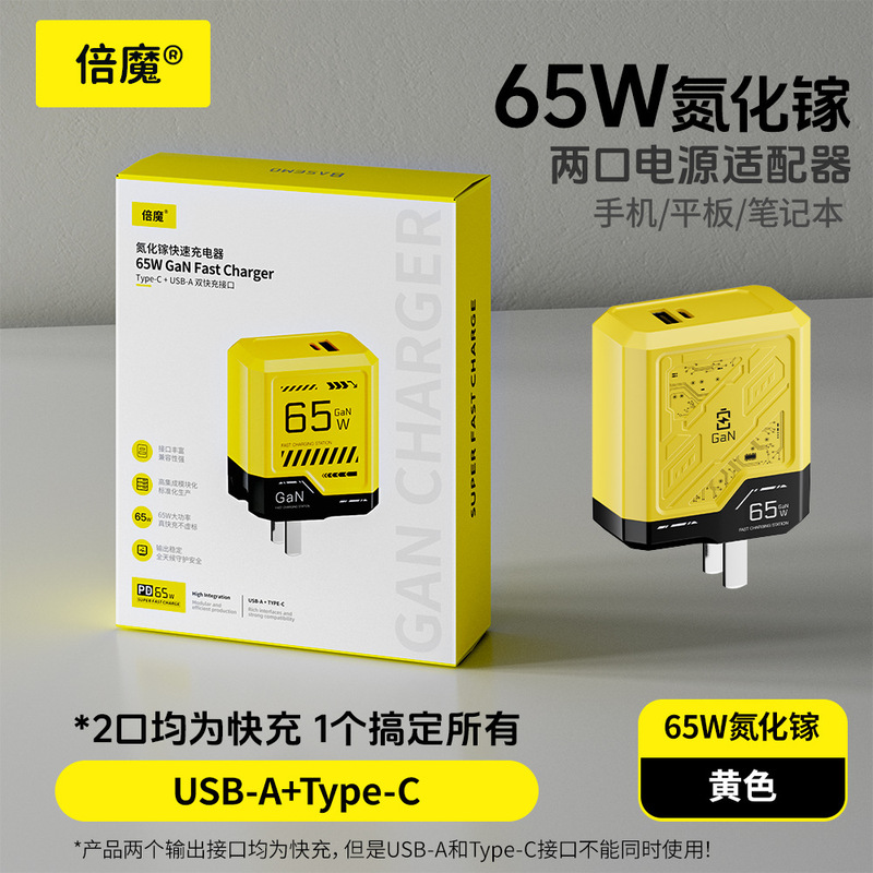 Beimo 65W 窒化ガリウム メカ充電器超高速充電は、Apple、Huawei、Android デュアルポート PD 充電ヘッドに適しています。|undefined