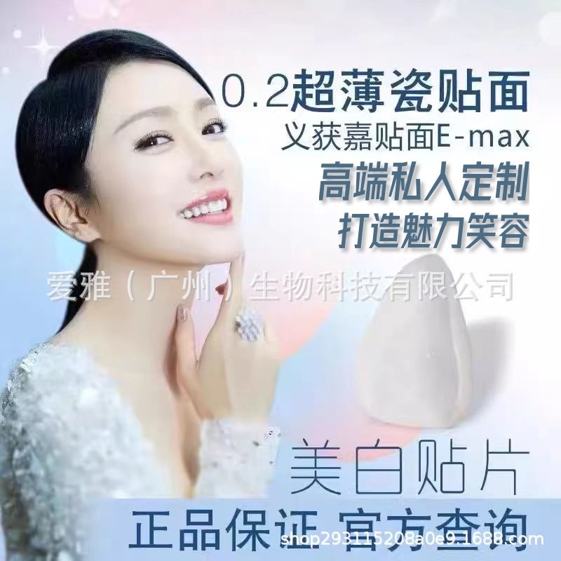 全瓷牙贴片烤瓷牙贴面美白义获嘉树脂蓝瓷超薄二氧化锆陶瓷牙贴面