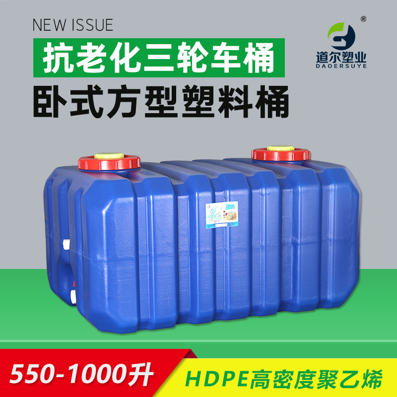 新款卧式方形塑料桶三轮车专用桶大容量储水桶配药桶机械方形水箱