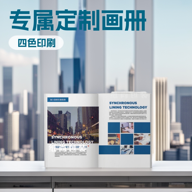样本 画册印刷 宣传画册印刷 企业画册设计印刷 产品目录 说明书