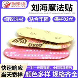 魔术贴;卷发球、发卷;刘海贴