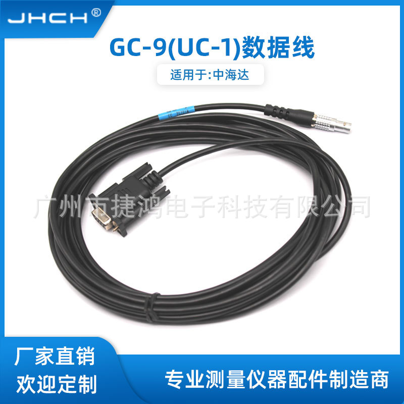 适用于中海达/华星/海星数据线GC-9(UC-1)RTK连接电脑数据线小5针