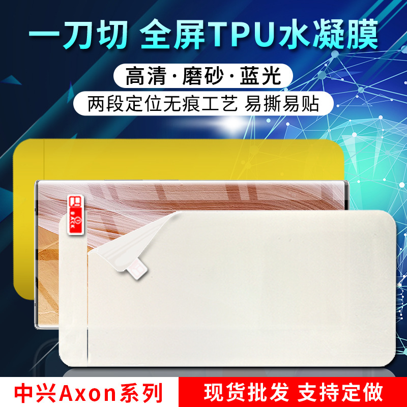 适用中兴Axon60lite一刀切高清手机膜 Axon11 5G自修复磨砂水凝膜