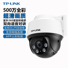 TP-LINK PoE监控IPC652P-A4 500万全彩有线监控tplink摄像头防水