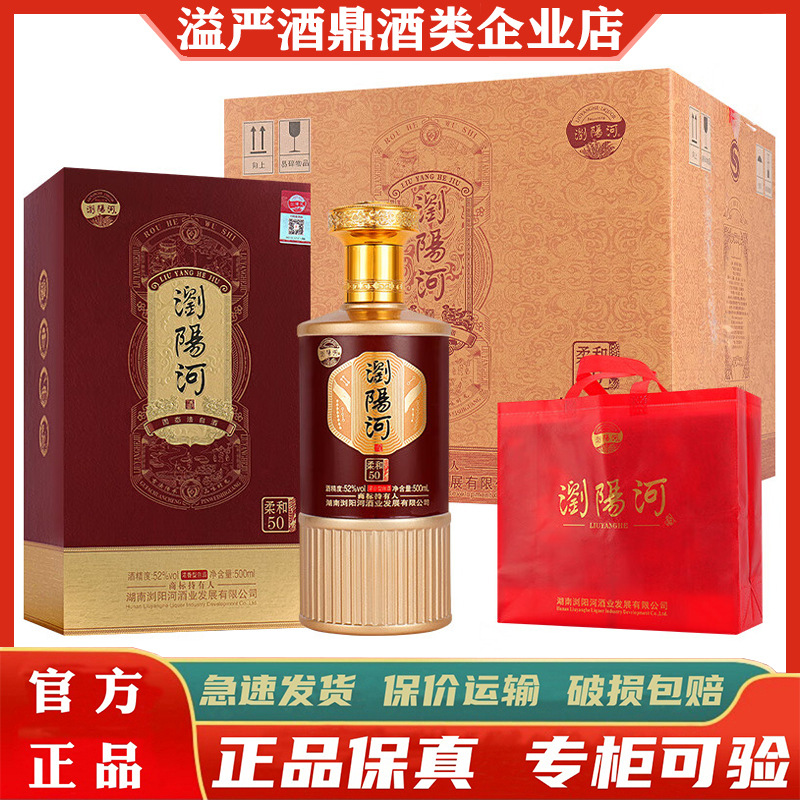 浏阳河白酒柔和50浓香型白酒52度500mL*6瓶整箱装 宴请送礼酒
