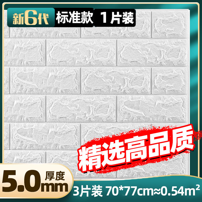 Suministro directo de fábrica papel tapiz autoadhesivo 3D espuma XPE papel tapiz de pared con patrón de ladrillo TV fondo adhesivo a prueba de humedad