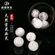 晶德珠宝 7A天然白雪花幽灵水晶圆珠单珠白幽散珠diy饰品配件批发