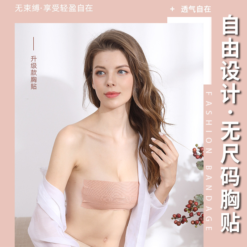 跨境防凸点提胸聚拢防下垂胸贴运动绷带无痕贴女胶带高粘度易撕除