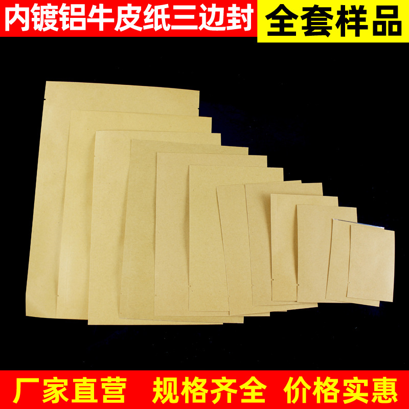 三边封牛皮纸袋塑料花茶包装袋现货茶叶平口袋内度铝箔袋全套样品
