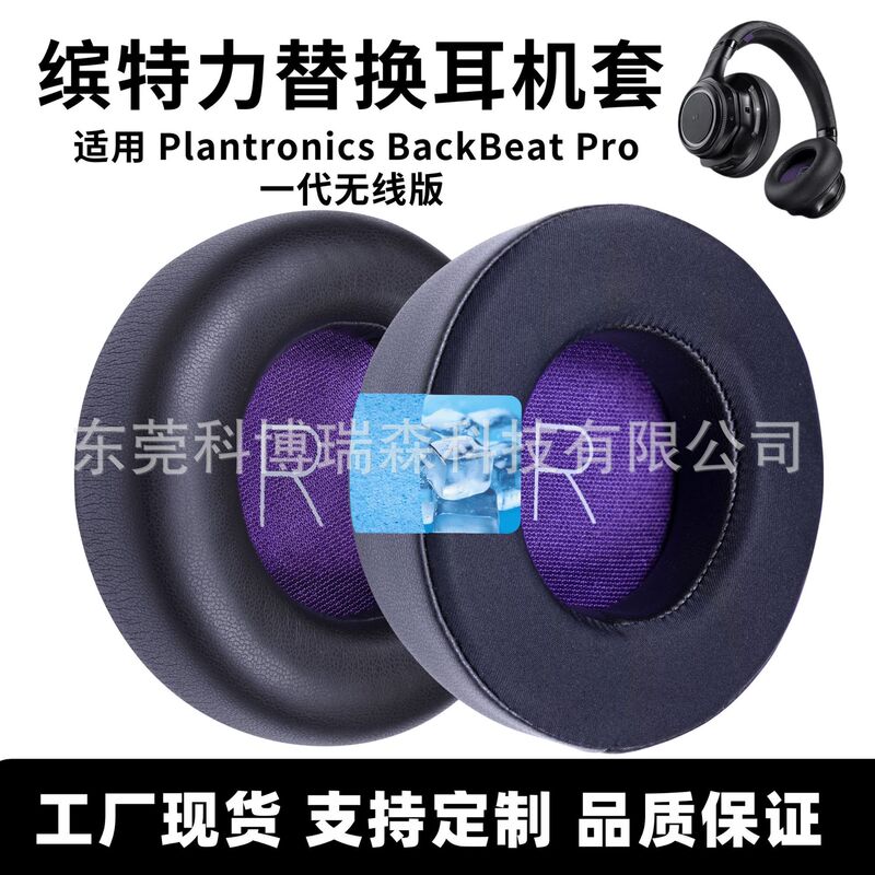 Suitable for Plantronics Headset Plantronics BackBeat Pro Generation Wireless Ice Ear Mask Ear Mask