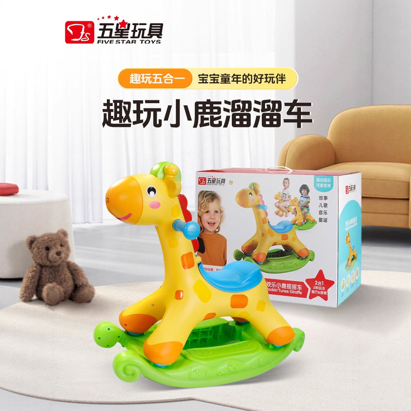 五星玩具摇摇马有声音乐早教溜溜车二合一小木马宝宝婴儿儿童礼物|undefined