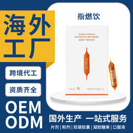 跨境法国原装指燃饮共轭亚油酸甘油酯菊粉口服液饮品定制加工贴牌