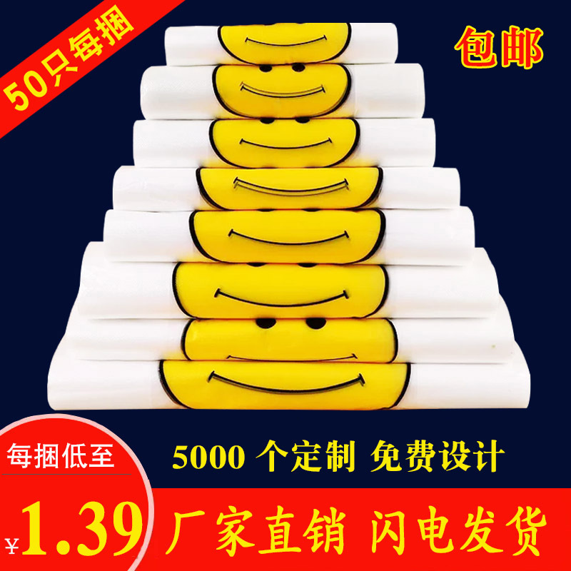 Smiling face bag spot transparent plastic bag portable vest bag thickened food packaging convenient bag disposable wholesale