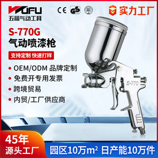 Customized Cross-Border S-770G Pneumatic Spray Gun 1.5-3.0mm High Atomization 350ml Upper Pot Spray Can Paint Spray Gun