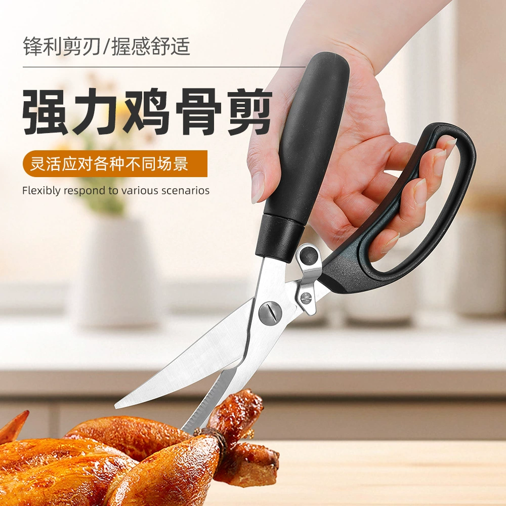 Кухонные ножницы Многофункциональные кухонные ножницы из нержавеющей стали куриные ножницы для домашнего обихода