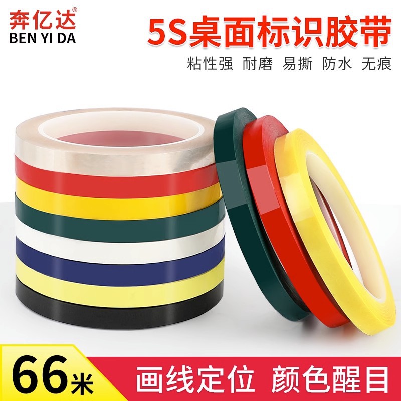 酒店厨房4D管理线条防水防油无痕定位胶带变压器缠绕绝缘玛拉胶带