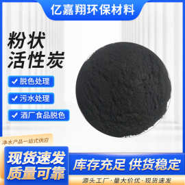 污水处理脱色除COD用粉状活性炭 原生粉状活性炭 200目300目