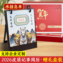 木质台历2026年新款办公桌面摆件日历商务活动送礼纪念品定制logo