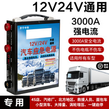 汽车应急启动电源12V24V通用大容量柴气油货车大功率便携搭火电瓶