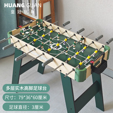 皇冠8杆多层实木桌上足球大号双人桌面足球机儿童一件代发79cm