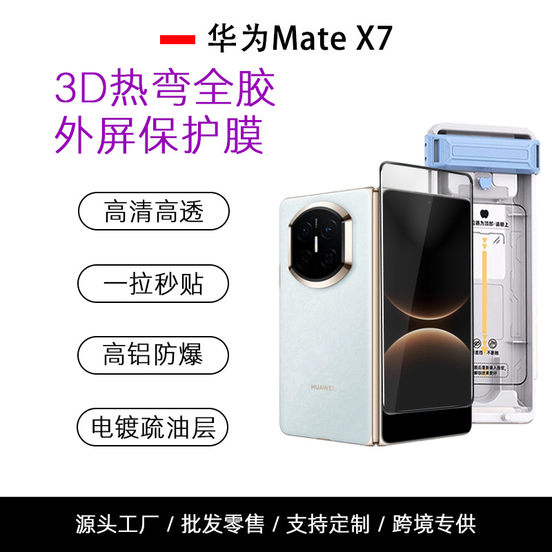 Suitable for Huawei Matex7 Tempered Film 3D Hot Bending Full Glue Mobile Phone Film Dust-Free Warehouse Mate80Rs Screen Film