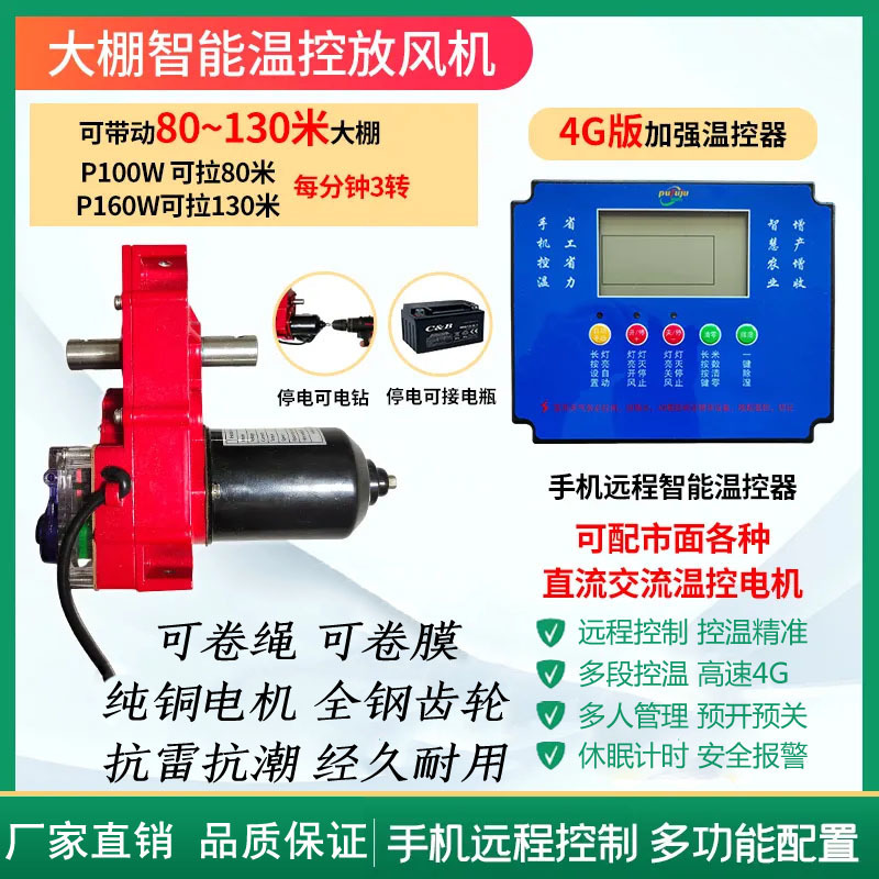 新款电动卷膜器大棚全自动放风机4g加强通风远程控制智能