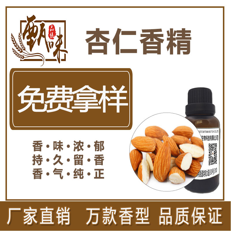 烘焙饼干饮料用食品级杏仁香精原料厂家现货