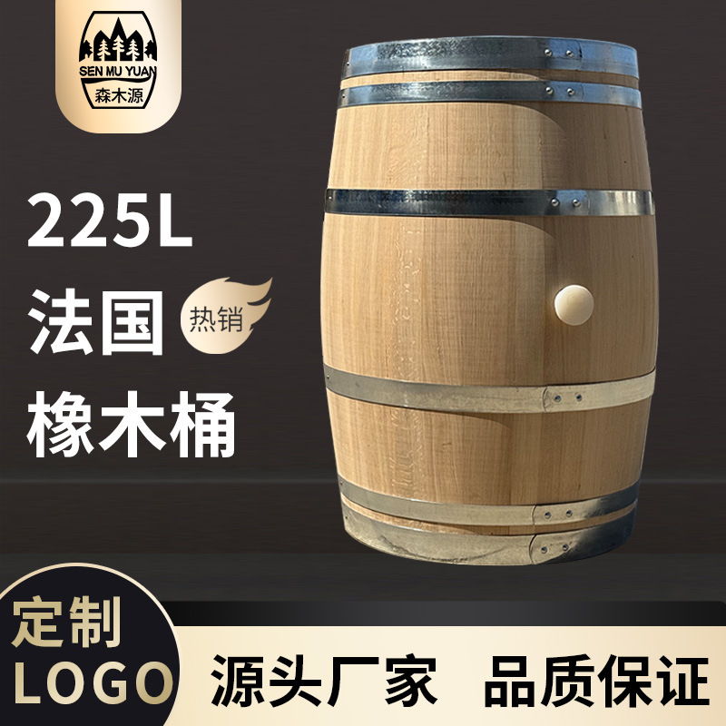 225L French Oak Barrel Brandy Barrel Whiskey Barrel Wine Barrel Roasted Imported Flavor Barrel Solid Wood
