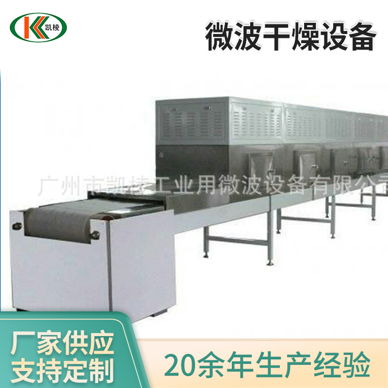 KL-2D-30RG微波干燥设备 陶胚微波干燥定型机 厂家供应陶胚烘干机