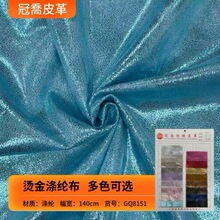 新款七彩指纹点烫金涤纶布 箱包演出服装连衣裙手袋玩具面料批发