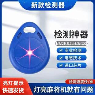 New Mahjong Program Detector Keychain Automatic Detection Seconds Detector Charge-Free Detector Anti-Cheating