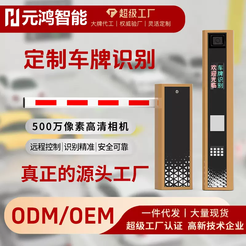 车牌识别一体机定制道闸无人值守停车场自动收费管理高清车牌识别